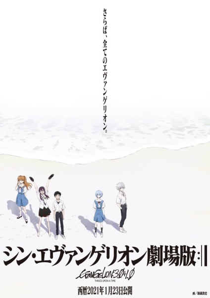 Evangelion: 3.0+1.0 Thrice Upon a Time