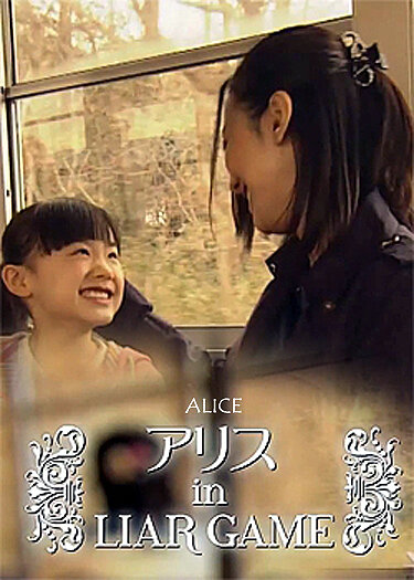 Alice in Liar Game