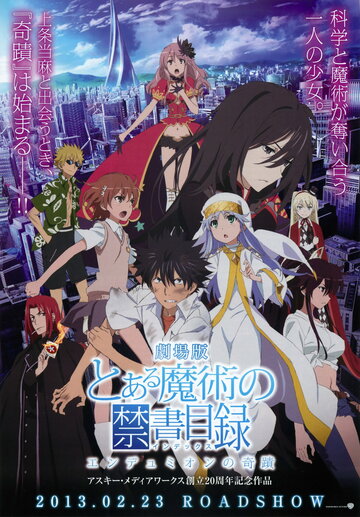Gekijouban Toaru majutsu no indekkusu: Endyumion no kiseki