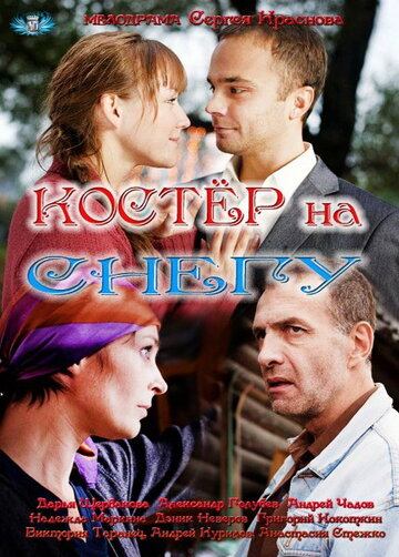 Kostyor na snegu