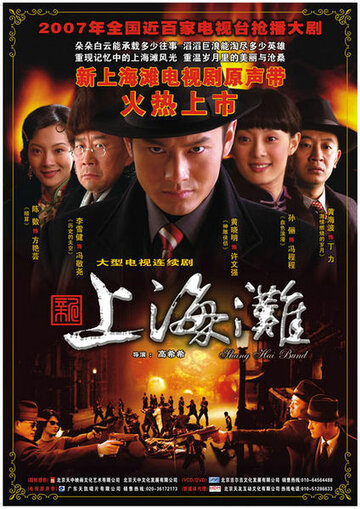Xin Shang Hai Tan