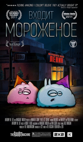 Входит мороженое (сериал)