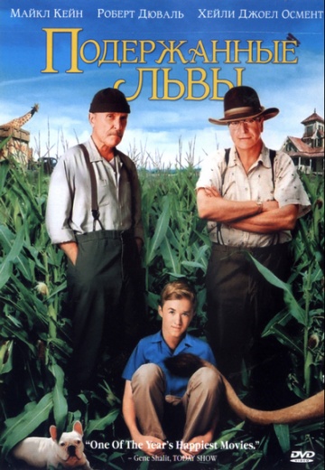 Secondhand Lions