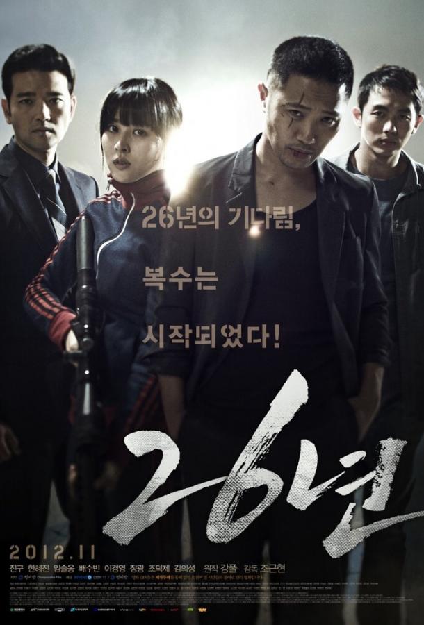 26 nyeon
