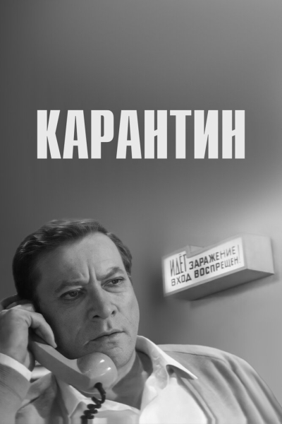 Karantin