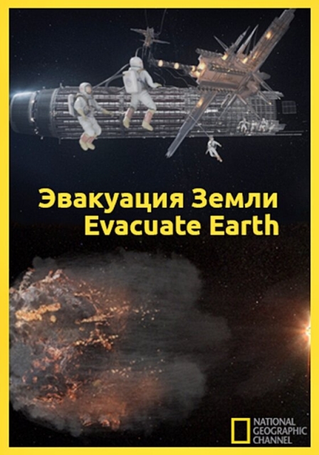 Evacuate Earth