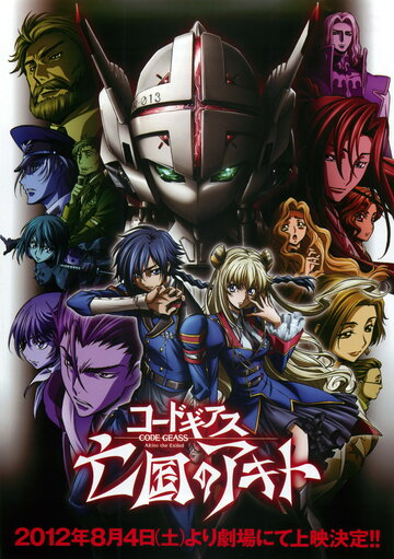 Code Geass: Boukoku no Akito