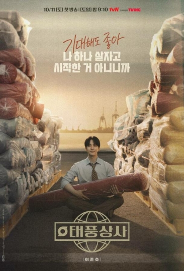 Босс компании «Тайфун» (сериал)