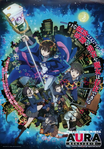 Aura: Maryuuin Koga saigo no tatakai