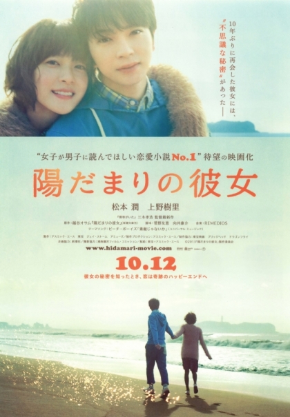 Hidamari no kanojo