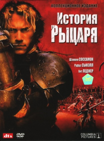 A Knight's Tale
