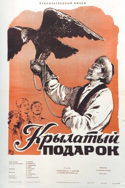 Krylatyy podarok