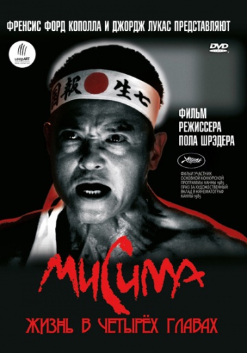 Mishima: A Life in Four Chapters