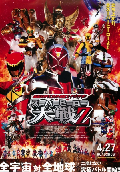 Kamen Raidâ × Sûpâ Sentai × Uchû Keiji: Supâ Hîrô Taisen Z