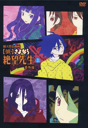 Zan Sayonara Zetsubou Sensei Bangaichi