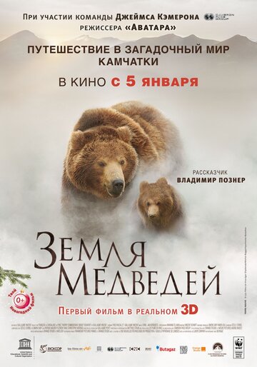 Terre des ours
