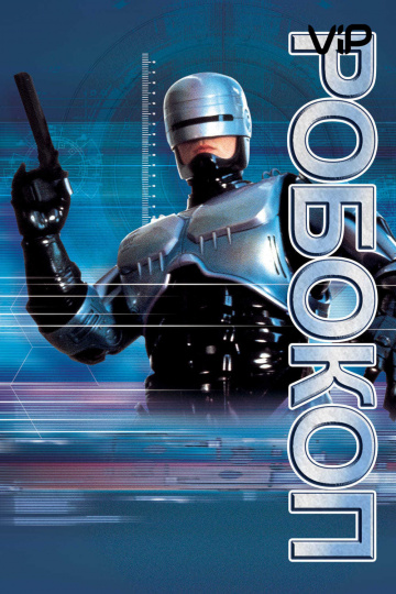 RoboCop