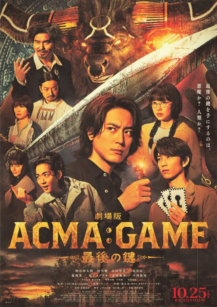 Gekijoban Acma:Game Saigo no Kagi