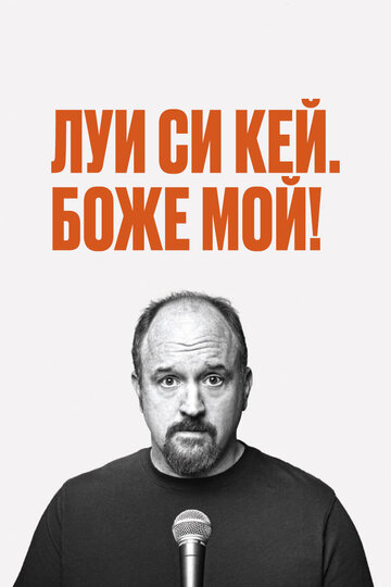 Louis C.K. Oh My God