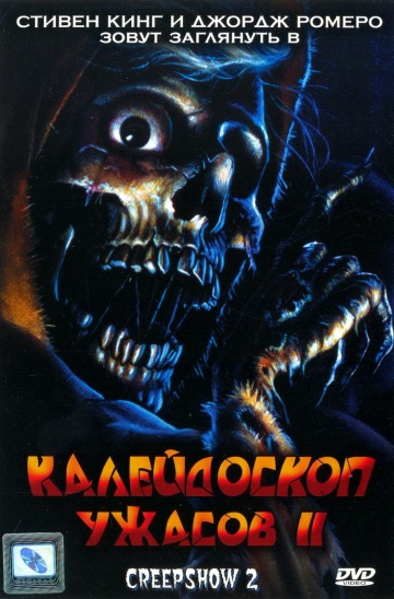 Creepshow 2