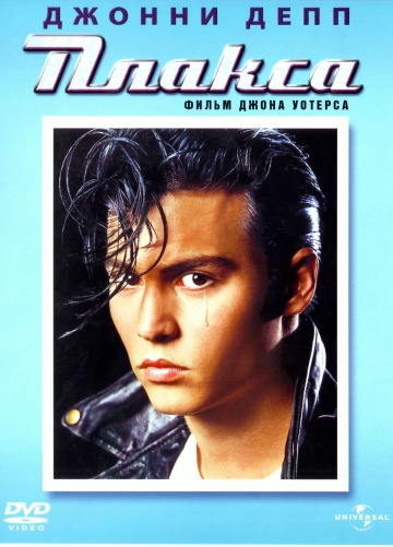 Cry-Baby