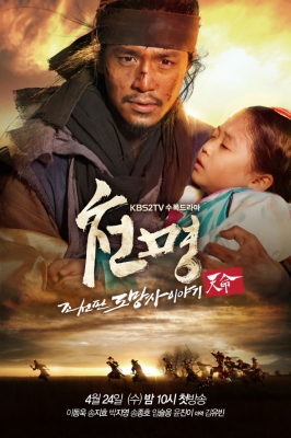 Cheonmyung: Joseonpan domangja yiyaki