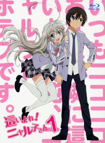 Haiyore! Nyaruko-san W