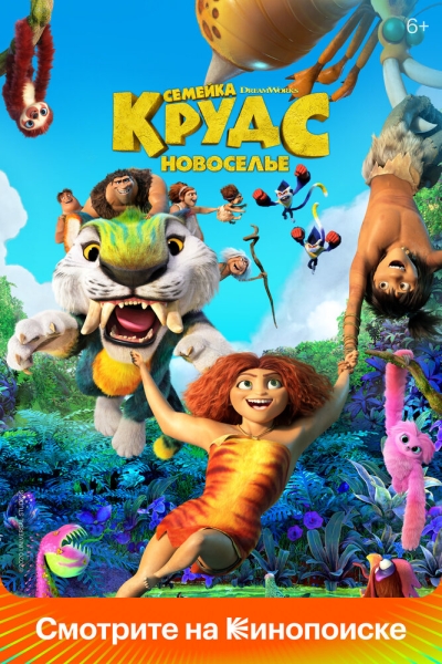 The Croods: A New Age