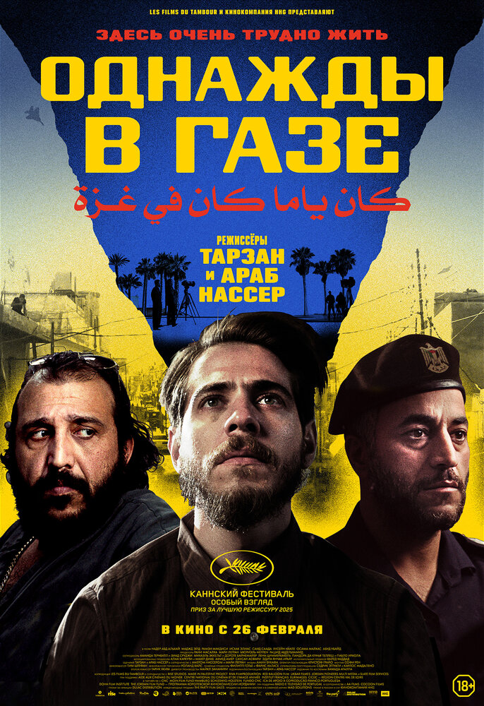 Once Upon a Time in Gaza