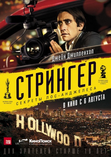 Nightcrawler