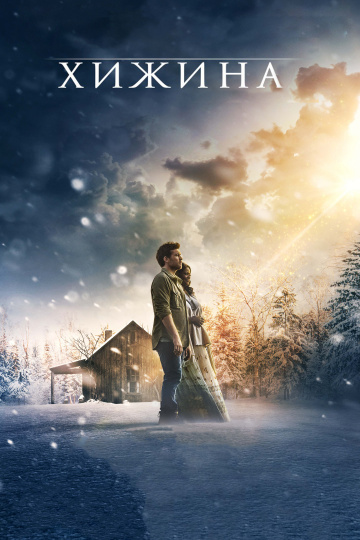 The Shack