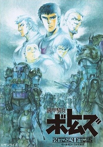 Soukou Kihei Votoms: Pailsen Files
