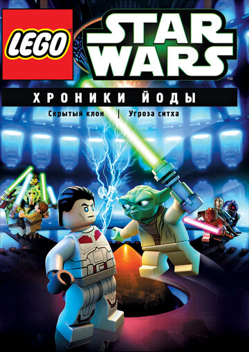 Lego Star Wars: The Yoda Chronicles - The Phantom Clone