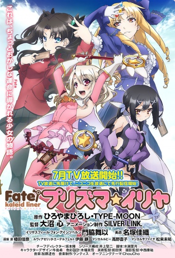 Fate/Kaleid Liner Prisma Illya