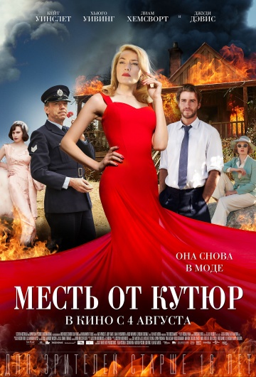 Кравчиня. Помста від кутюр