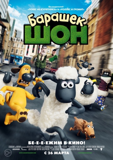 Shaun the Sheep Movie