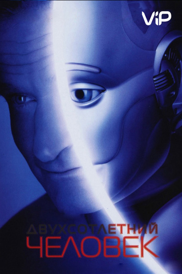 Bicentennial Man