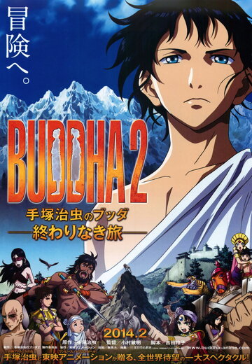 Buddha 2: Tezuka Osamu no Buddha - Owarinaki Tabi