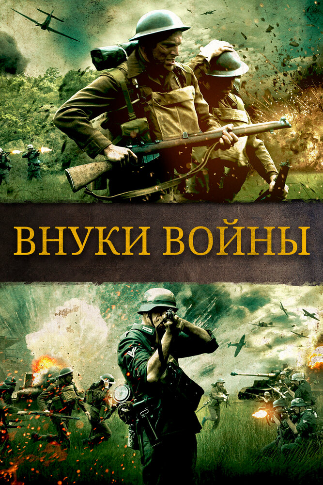 Brothers of War