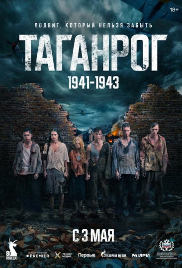 Таганрог (сериал)