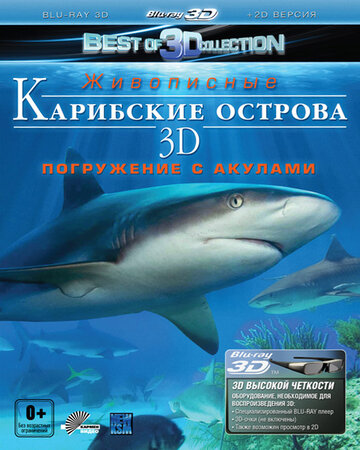 Карибские острова 3D: Погружение с акулами