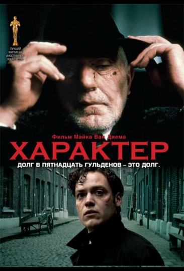 Характер (сериал)