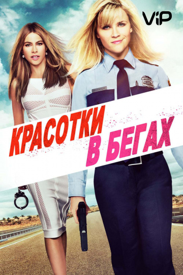 Hot Pursuit