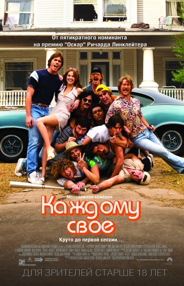 Everybody Wants Some!!