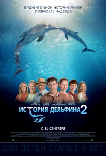 Dolphin Tale 2