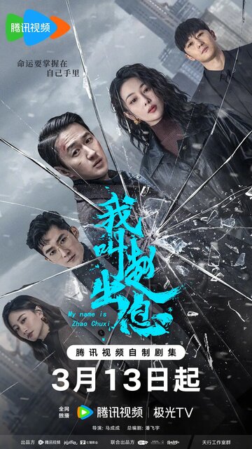 Wo Jiao Zhao Chuxi
