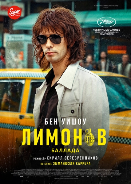 Limonov: The Ballad