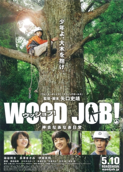 (Ujjobu) Kamisari nânâ nichijô