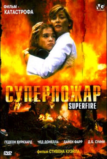 Superfire