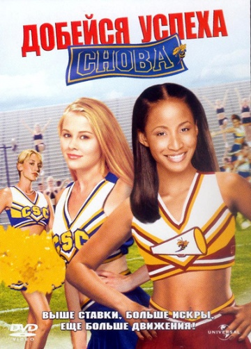 Bring It On: Again